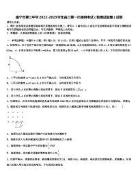 南宁市第三中学2022-2023学年高三第一次调研考试（物理试题理）试卷