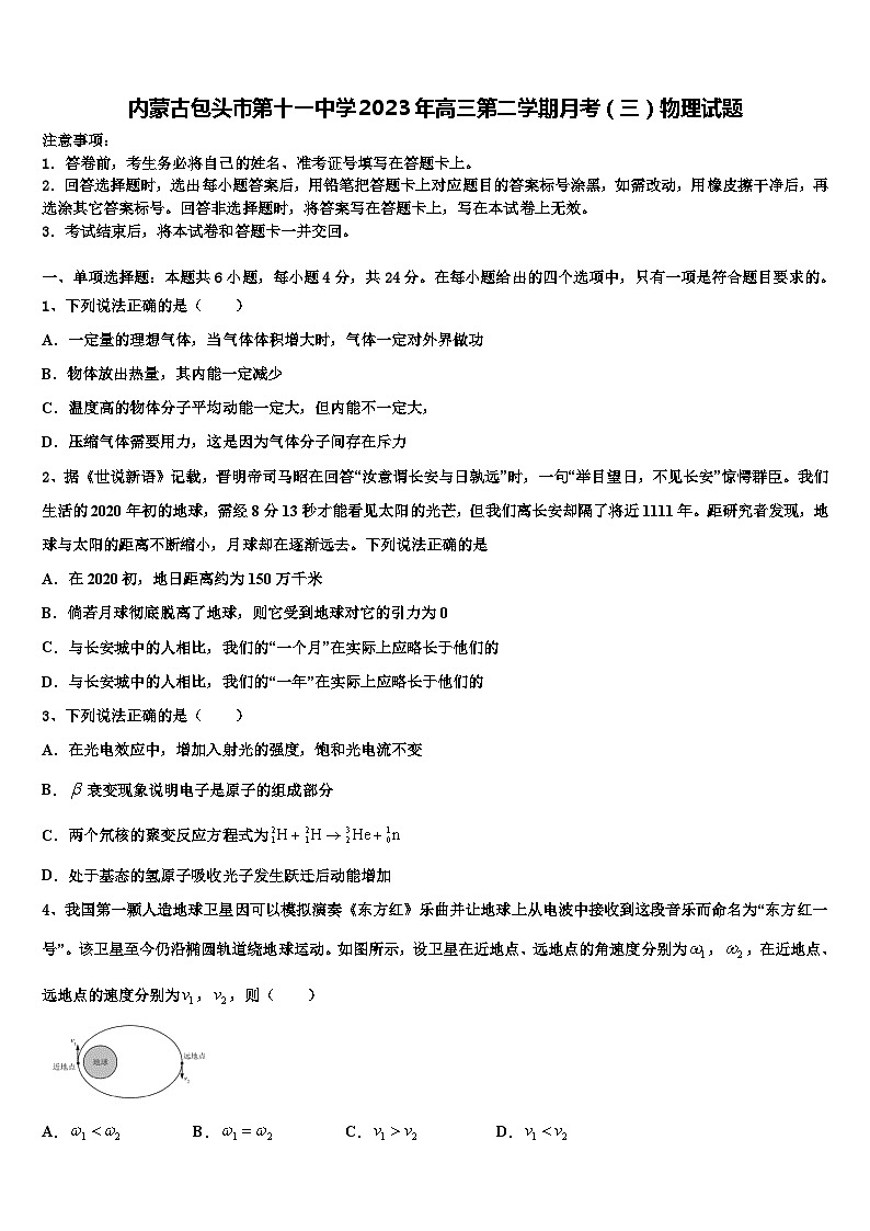 内蒙古包头市第十学2023年高三第二学期月考（三）物理试题第1页