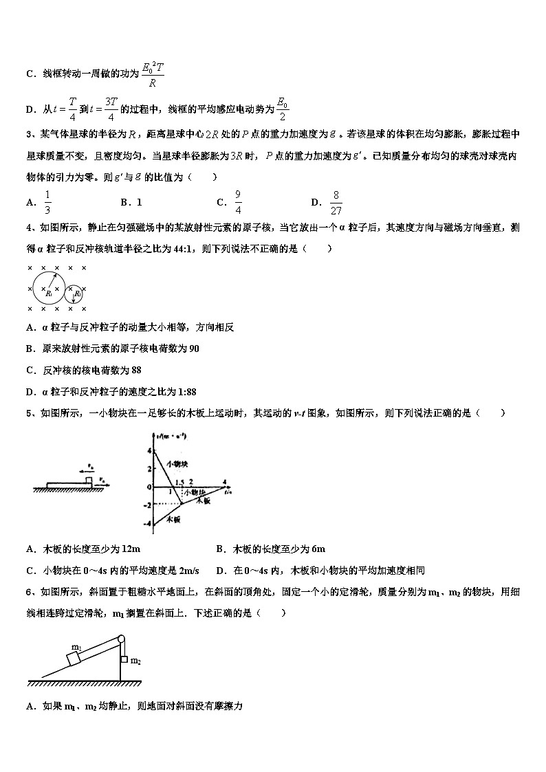 内蒙古翁牛特旗乌丹2022-2023学年高三统一测试物理试题第2页