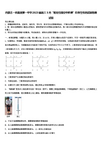 内蒙古一机集团2023届高三3月“阳光校园空中黔课”阶段性检测试题物理试题