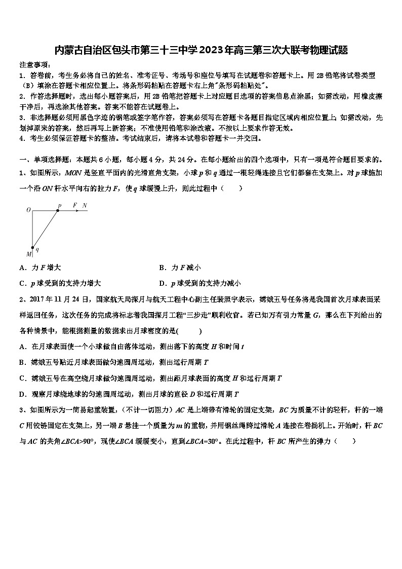 内蒙古自治区包头市第三十三中学2023年高三第三次大联考物理试题01