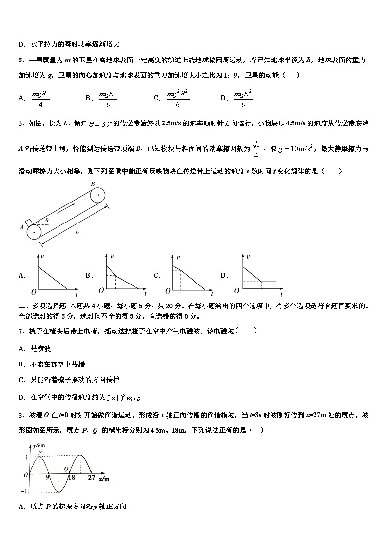 内蒙自治区乌兰察布市集宁2023届高三第三次模拟考试（5月）物理试题第2页