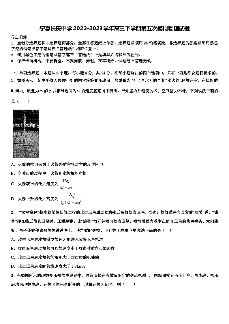 宁夏长庆中学2022-2023学年高三下学期第五次模拟物理试题第1页