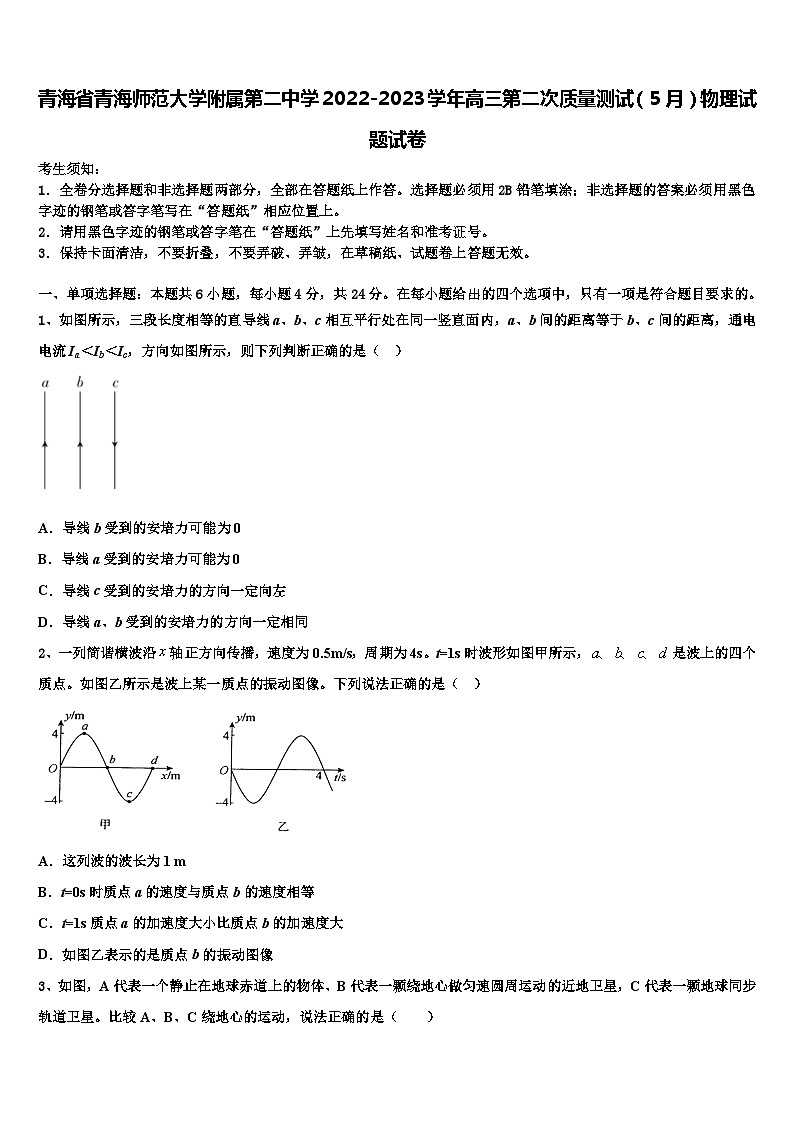 青海省青海师范大学附属2022-2023学年高三第二次质量测试（5月）物理试题试卷第1页