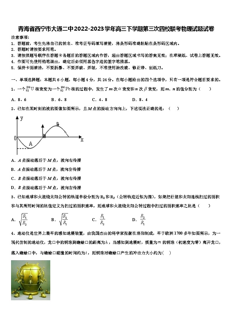 青海省西宁市大通2022-2023学年高三下学期第三次四校联考物理试题试卷第1页