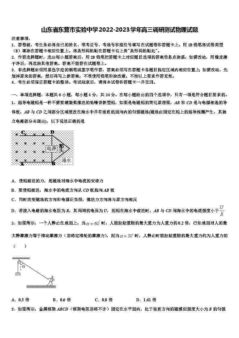 山东省东营市实验中学2022-2023学年高三调研测试物理试题01