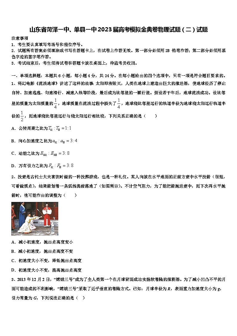 山东省菏泽、单县2023届高考模拟金典卷物理试题试题01