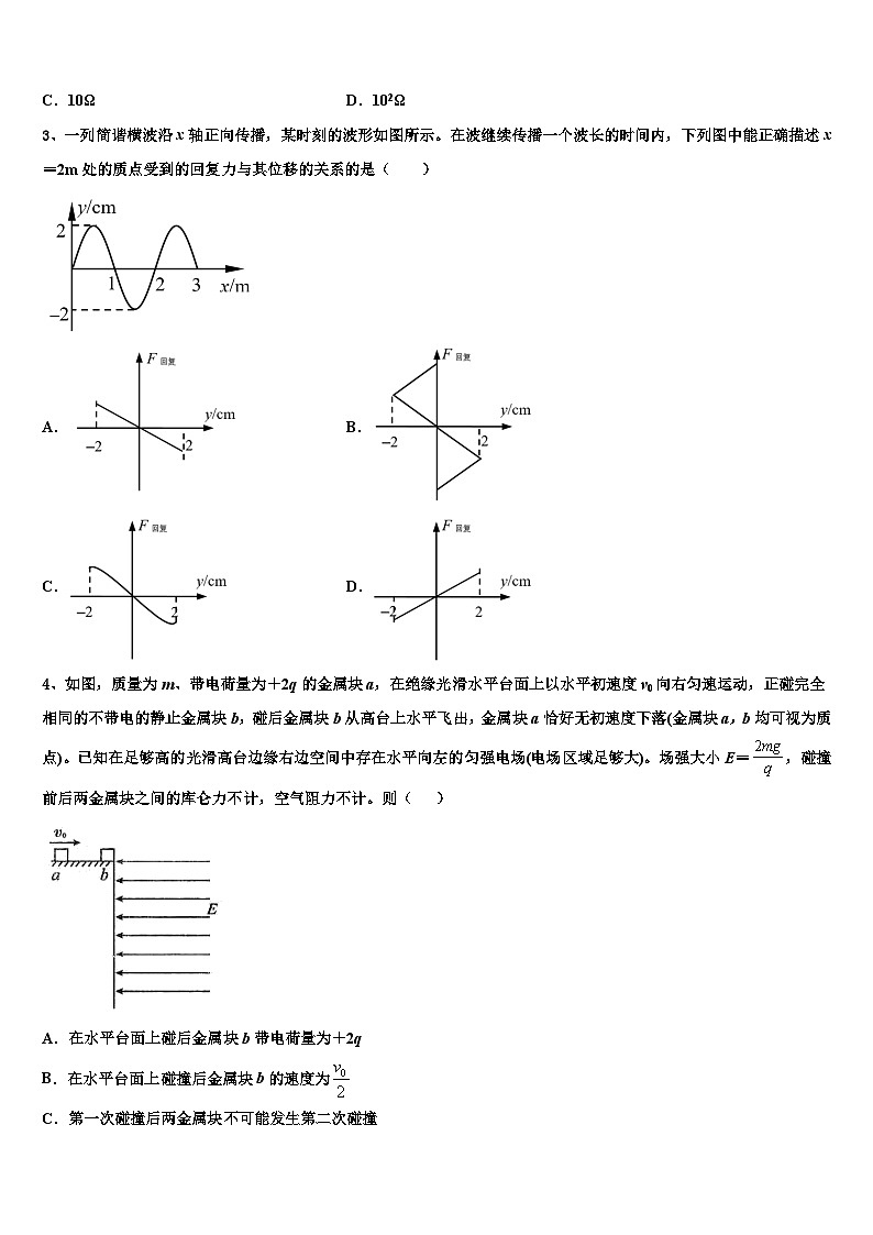 山东省德州市武城县迪尔中学2023届高三物理试题3月联考试题第2页