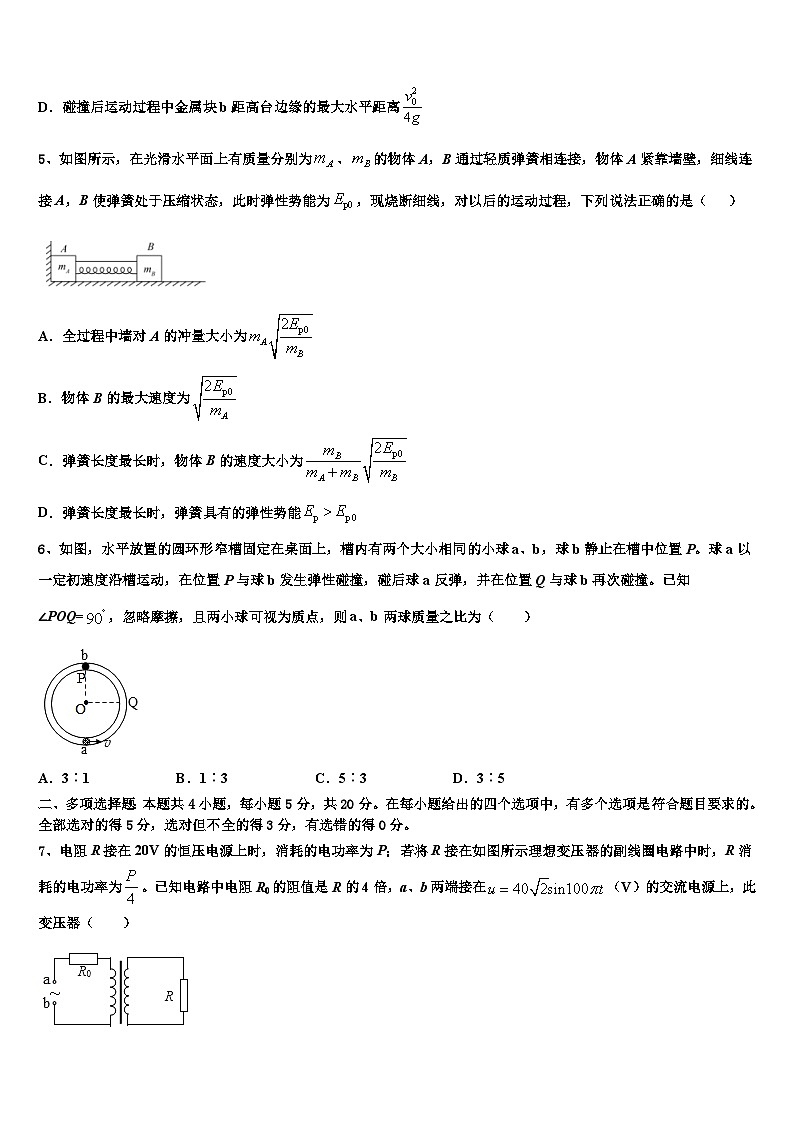 山东省德州市武城县迪尔中学2023届高三物理试题3月联考试题第3页