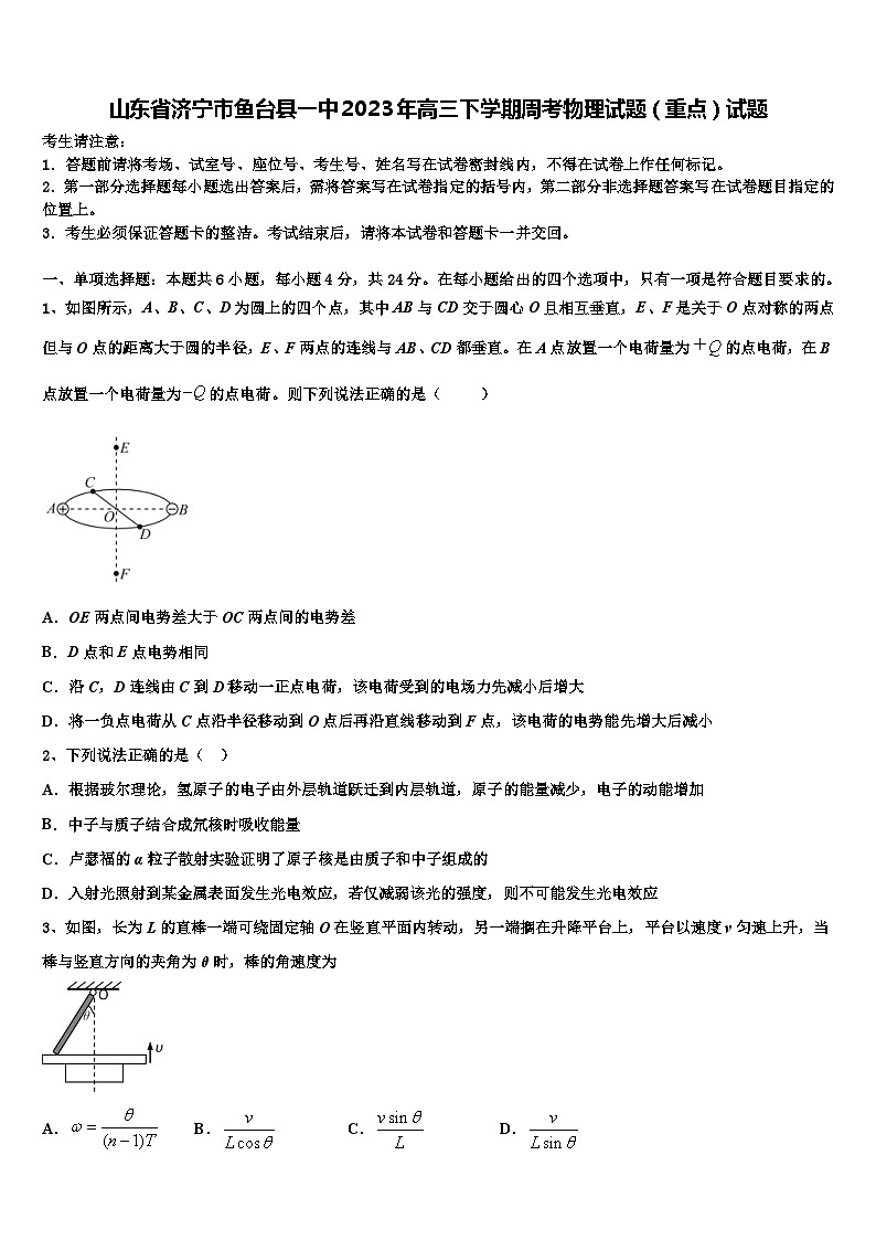 山东省济宁市鱼台县2023年高三下学期周考物理试题（重点）试题第1页