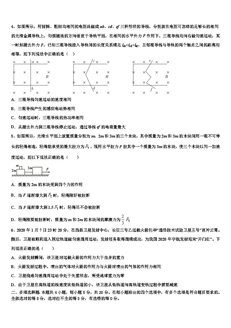 山东省莱州市2022-2023学年高三阶段性测试（六）物理试题试卷第2页