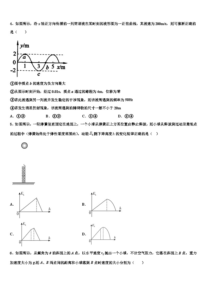 山东省临沂市兰陵县东苑高级中学2023年高三下学期第一次统练试题物理试题试卷02