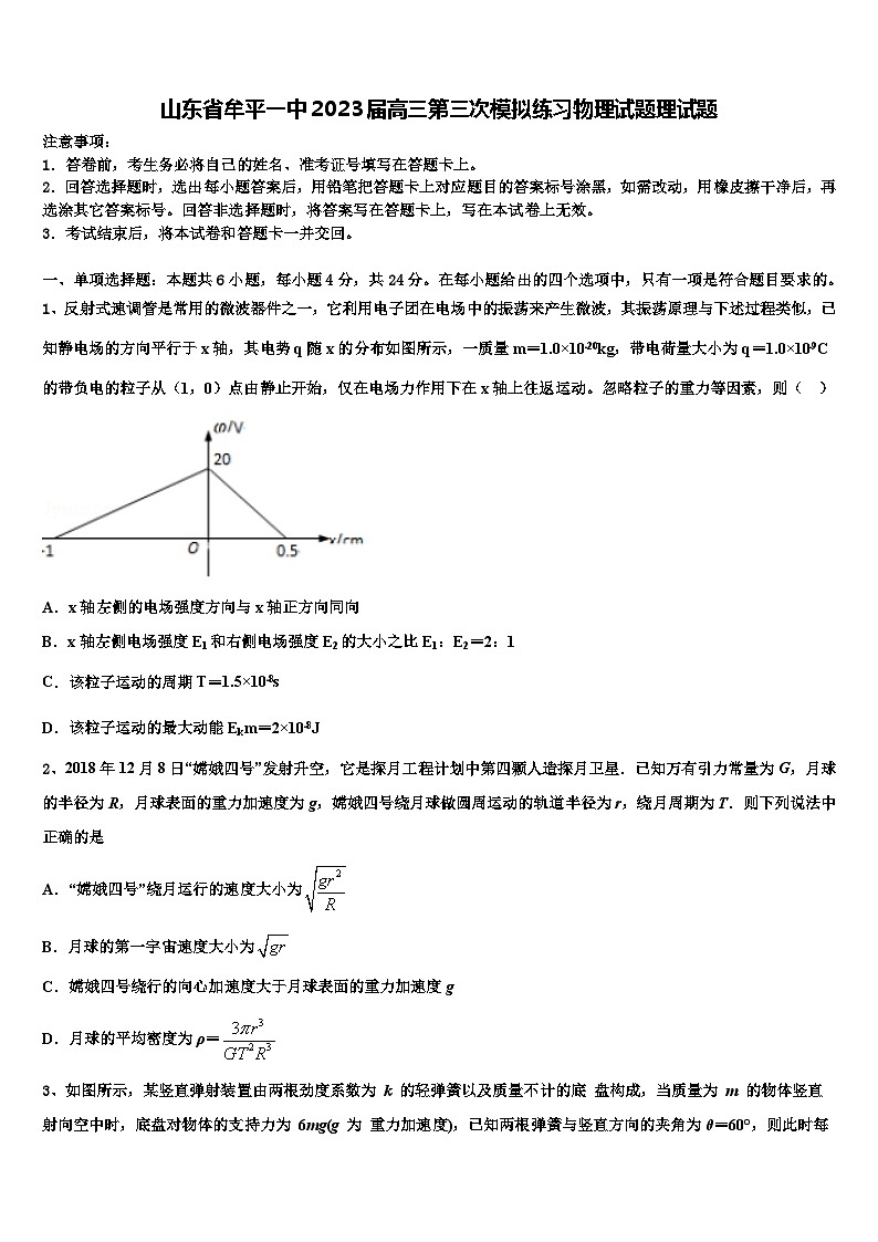 山东省牟平2023届高三第三次模拟练习物理试题理试题01