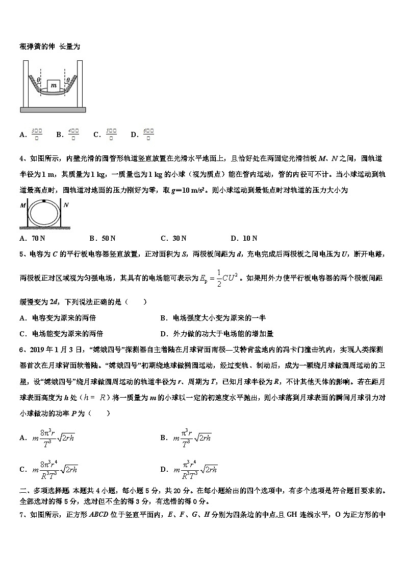 山东省牟平2023届高三第三次模拟练习物理试题理试题02
