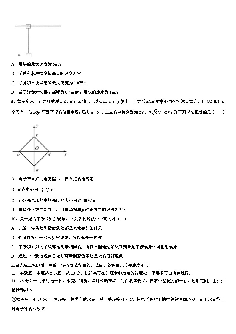山东省平度市2023年高三下学期第一次质量检查物理试题第3页