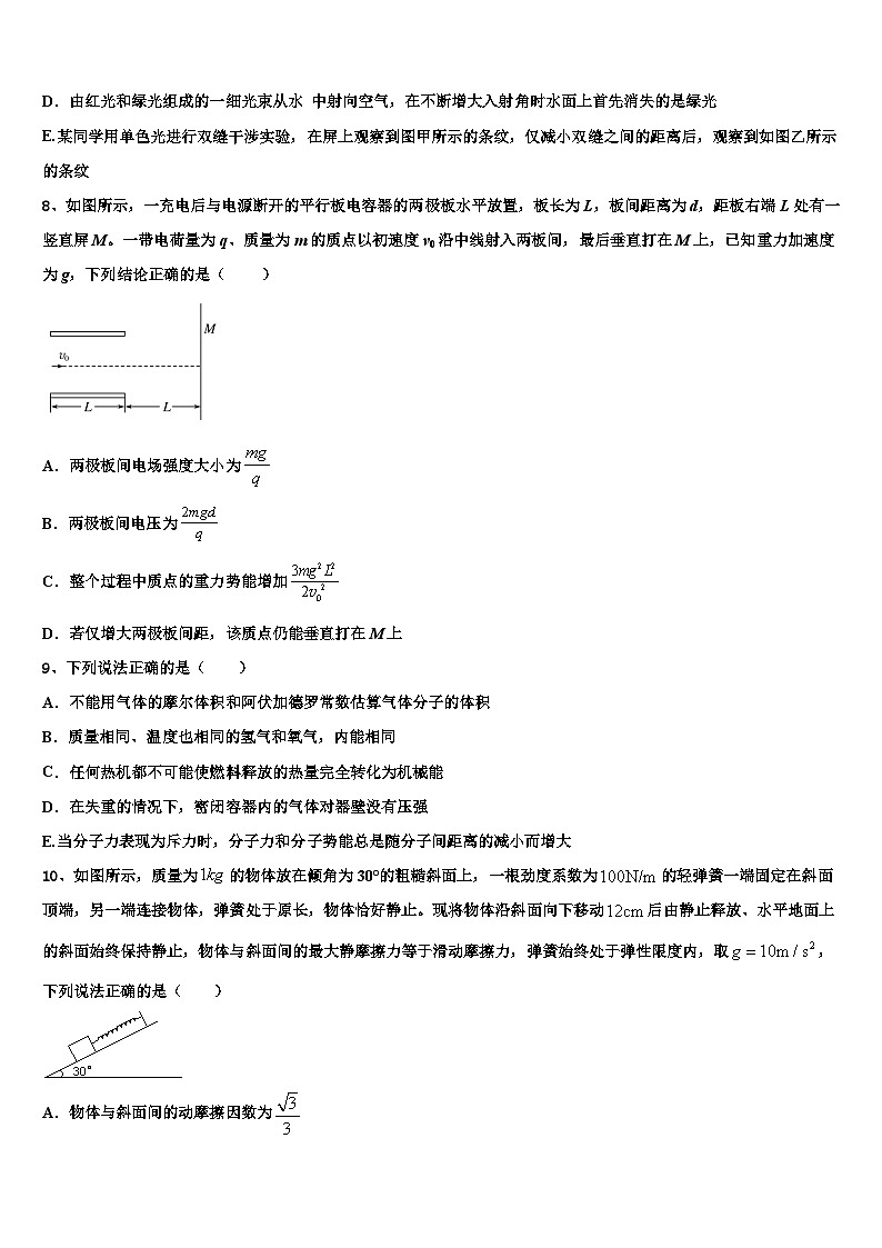 山东省平阴县2023年高三第一次模拟物理试题试卷第3页