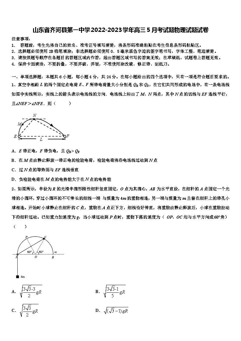 山东省齐河县2022-2023学年高三5月考试题物理试题试卷01