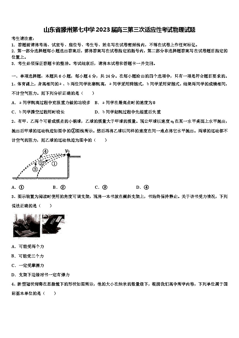 山东省滕州第七中学2023届高三第三次适应性考试物理试题第1页