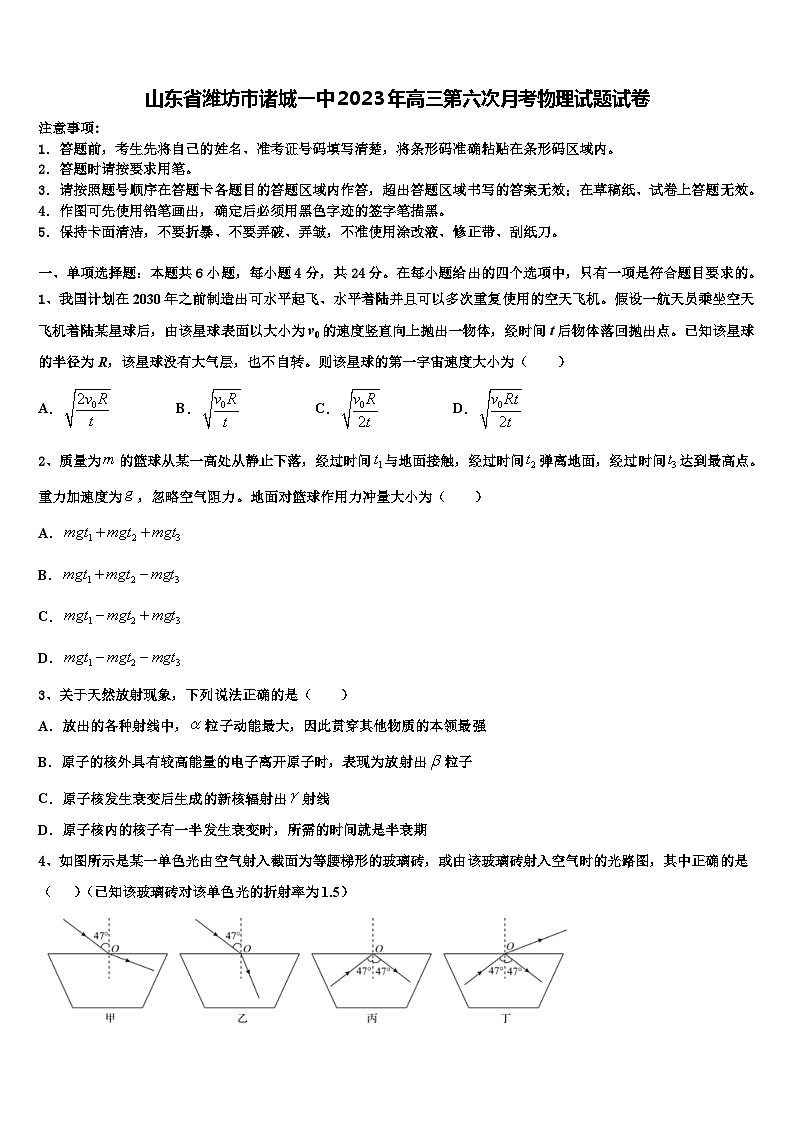 山东省潍坊市诸城2023年高三第六次月考物理试题试卷第1页