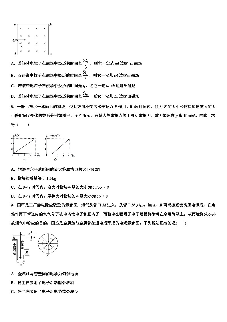 江苏省南通市海安高级中学2023年强基计划模拟考试第一部分物理试题卷第3页