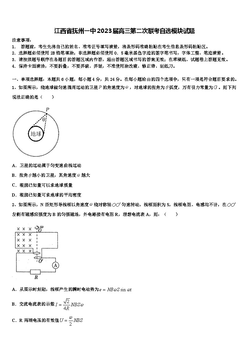 江西省抚州2023届高三第二次联考自选模块试题第1页