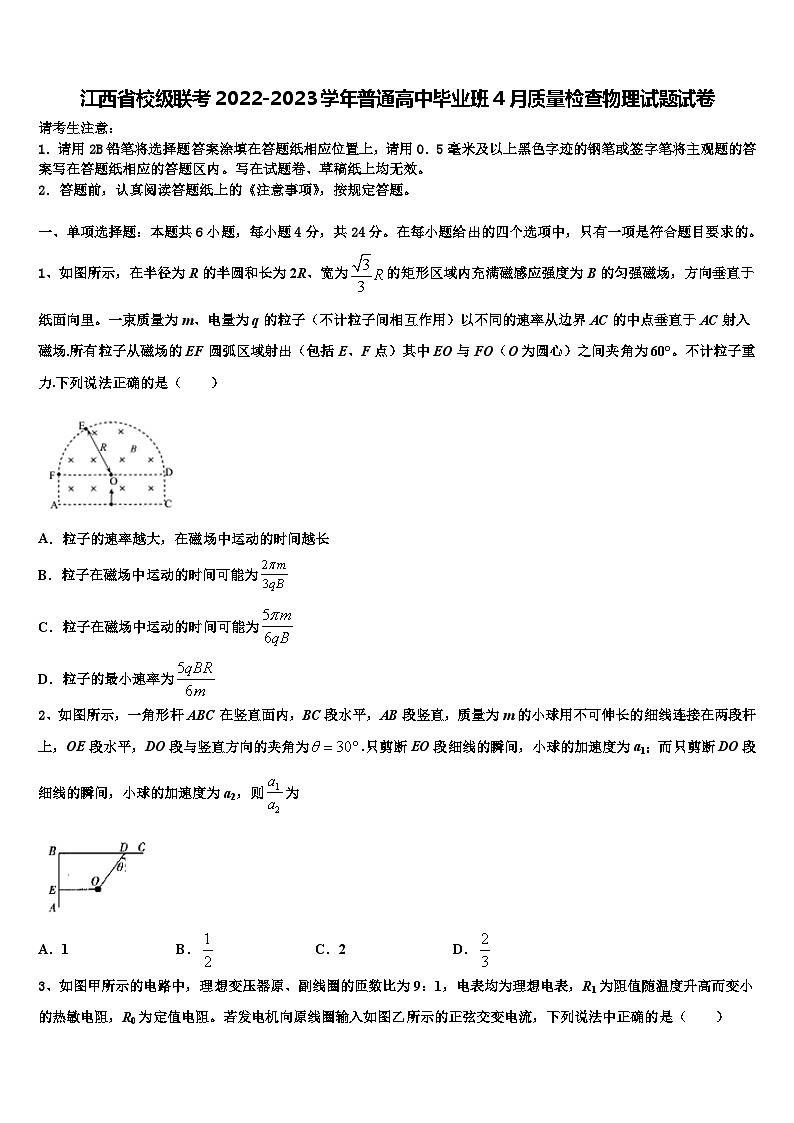 江西省校级联考2022-2023学年普通高中毕业班4月质量检查物理试题试卷01