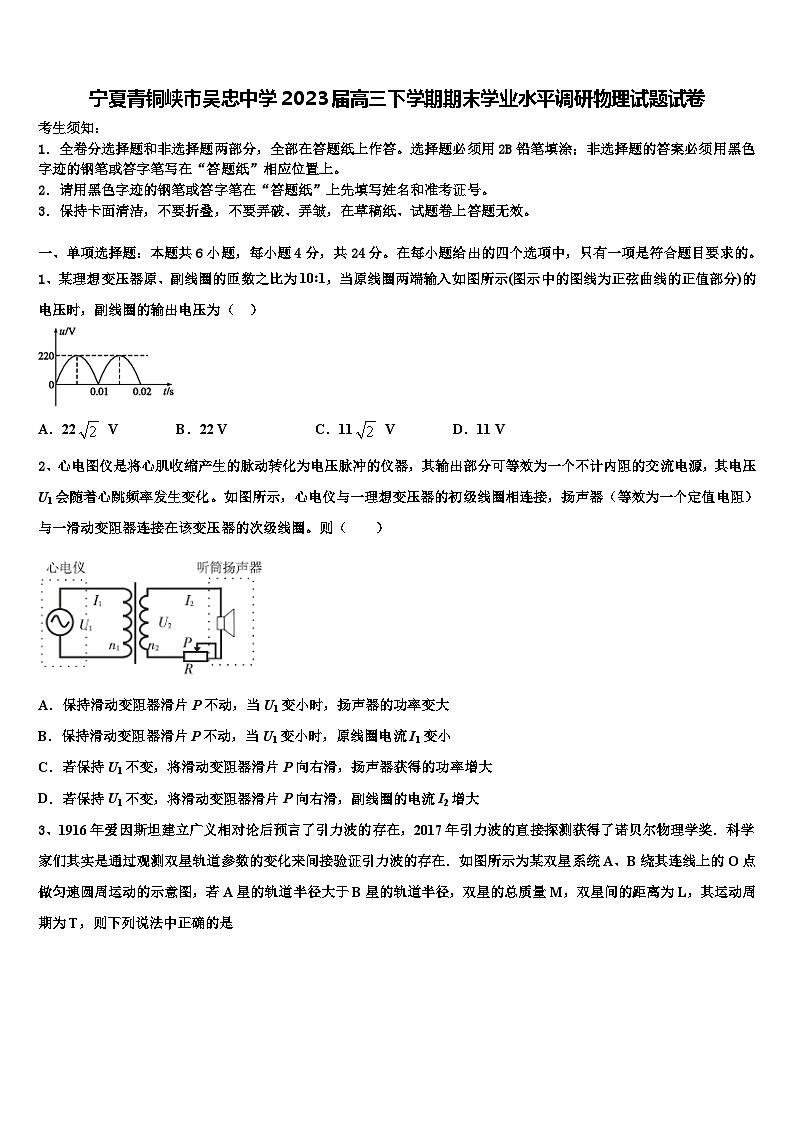 宁夏青铜峡市吴忠中学2023届高三下学期期末学业水平调研物理试题试卷01