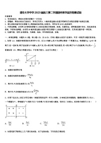 清华大学中学2023届高三第二学期期终教学监控物理试题