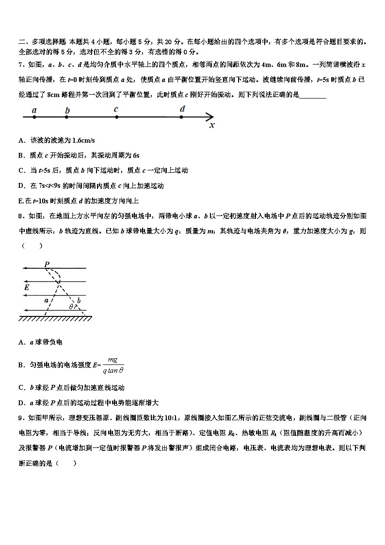 牛栏山2023届学业水平考试物理试题模拟试题第3页