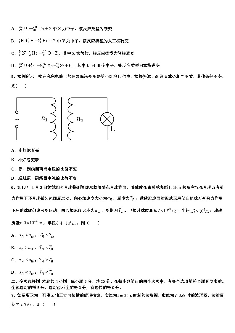 山东青岛平度第三中学2023届高三第一次适应性测试自选模块试题第2页