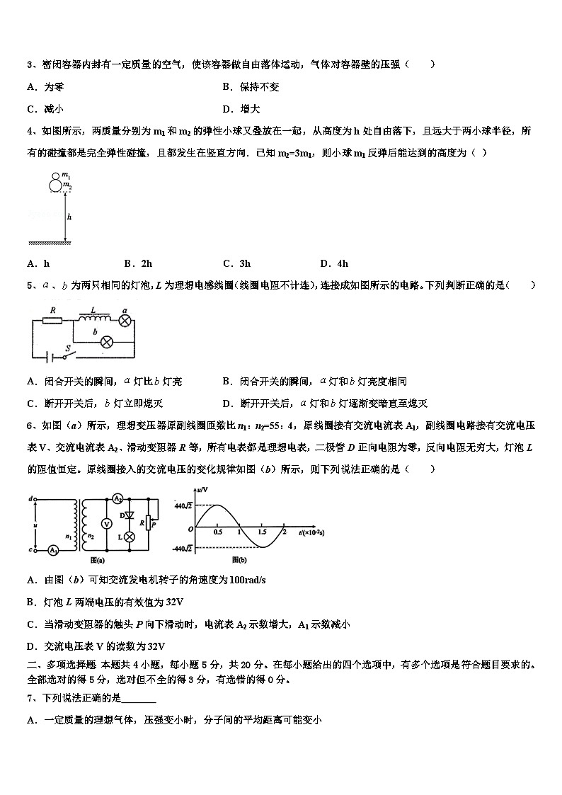 山东省沂水县2023年高中毕业班第一次质量检测试题物理试题02