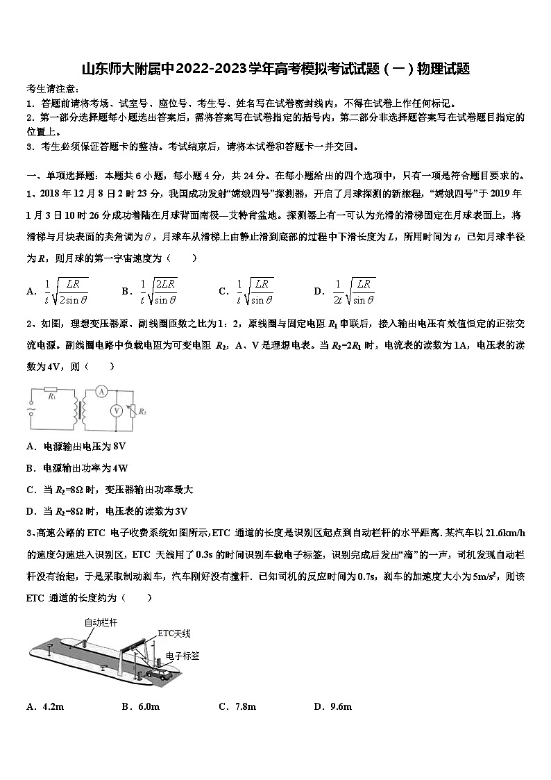 山东师大附属中2022-2023学年高考模拟考试试题物理试题第1页