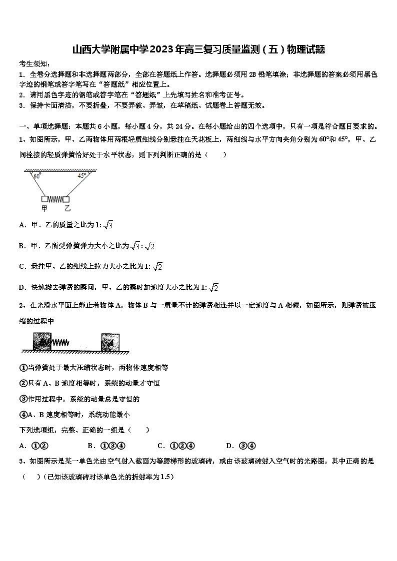 山西大学附属中学2023年高三复习质量监测（五）物理试题第1页