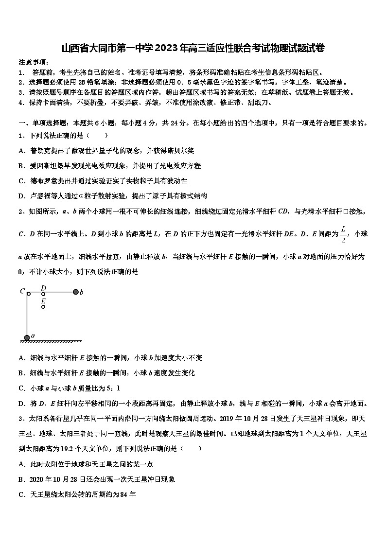 山西省大同市2023年高三适应性联合考试物理试题试卷01