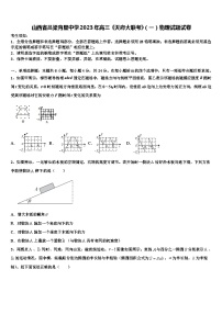 山西省吕梁育星中学2023年高三《天府大联考》物理试题试卷