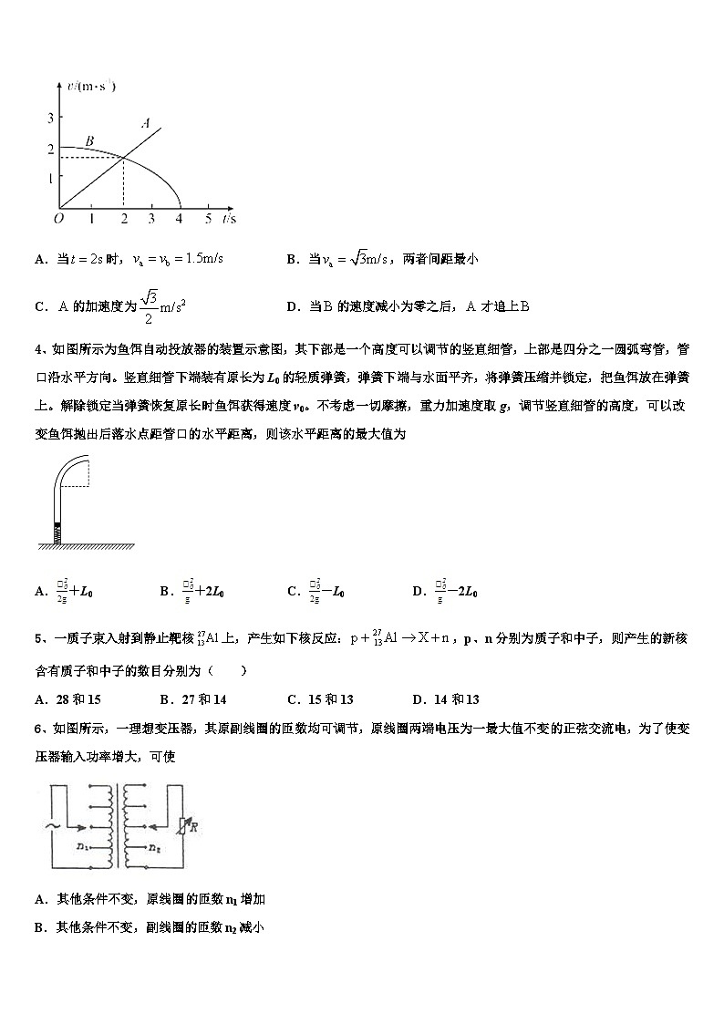 山西省吕梁育星中学2023年高三《天府大联考》物理试题试卷第2页