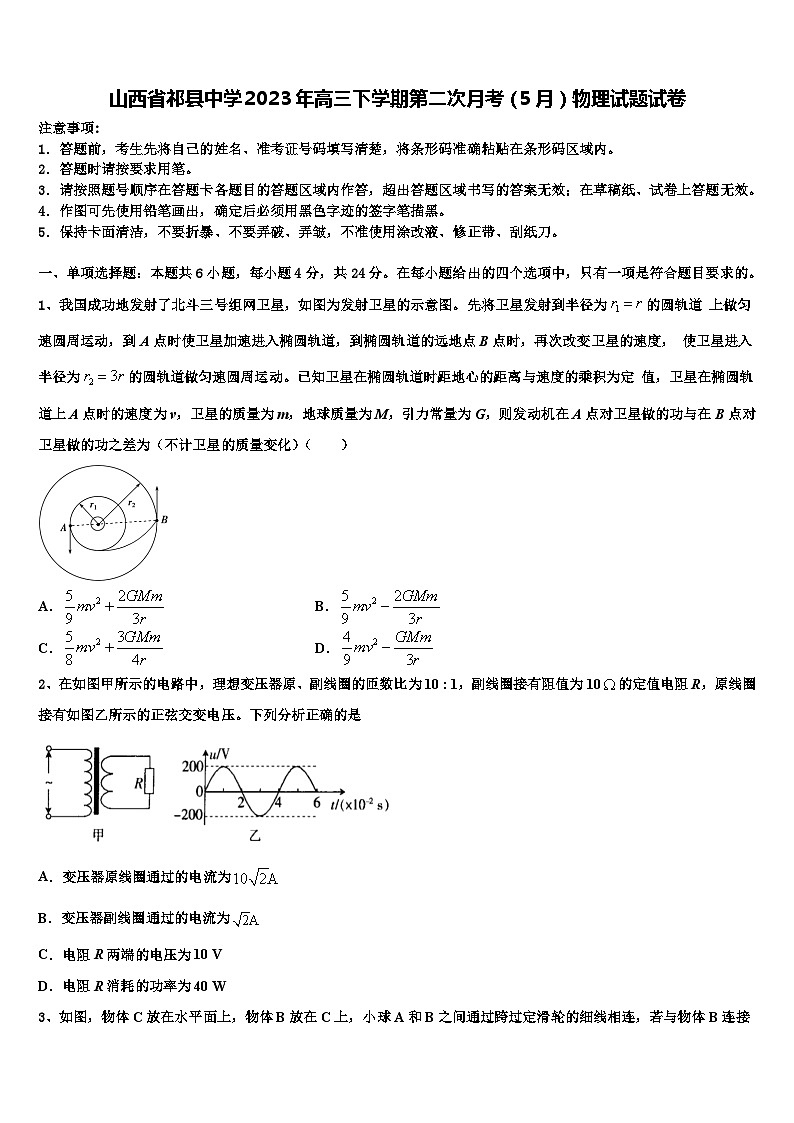 山西省祁县中学2023年高三下学期第二次月考（5月）物理试题试卷01