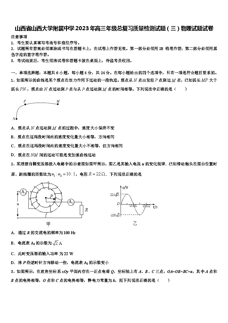 山西省山西大学附属中学2023年高三年级总复习质量检测试题（三）物理试题试卷第1页