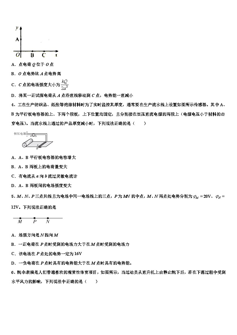 山西省山西大学附属中学2023年高三年级总复习质量检测试题（三）物理试题试卷第2页