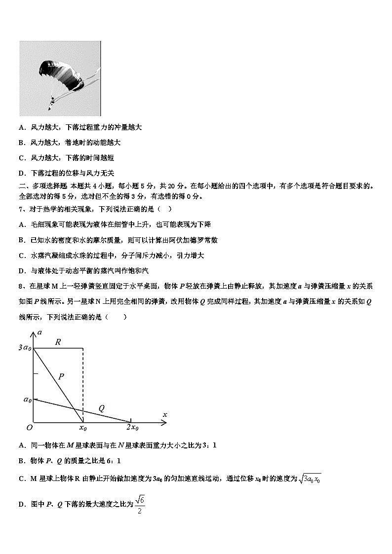 山西省山西大学附属中学2023年高三年级总复习质量检测试题（三）物理试题试卷第3页