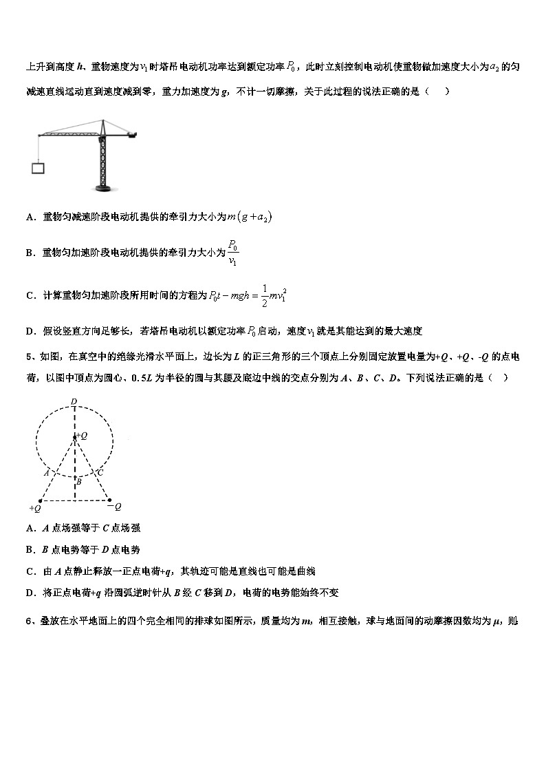 山西省朔州市怀仁市重点中学2023届高中毕业班调研测试物理试题试卷第2页