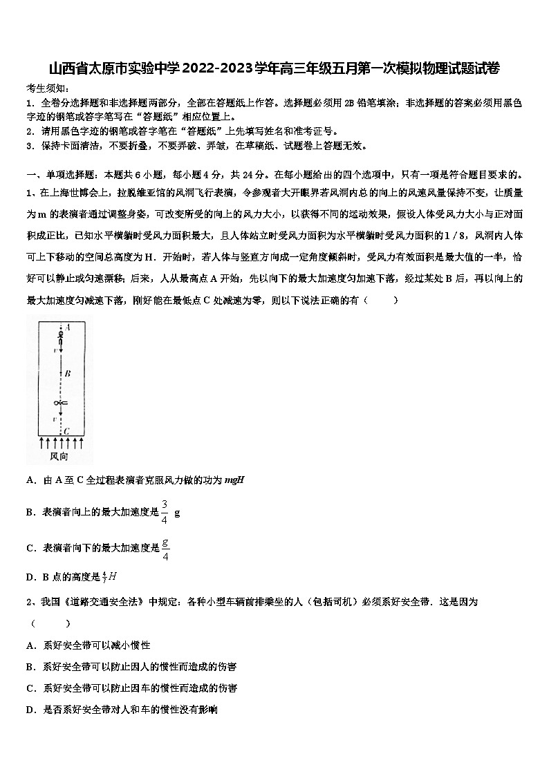 山西省太原市实验中学2022-2023学年高三年级五月第一次模拟物理试题试卷01