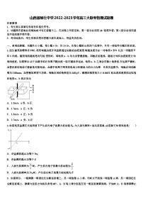 山西省榆社中学2022-2023学年高三大联考物理试题理