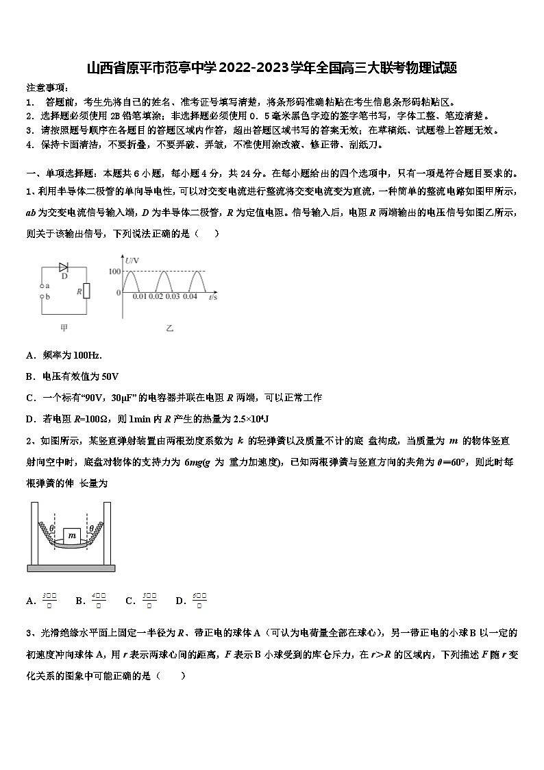 山西省原平市范亭中学2022-2023学年全国高三大联考物理试题01