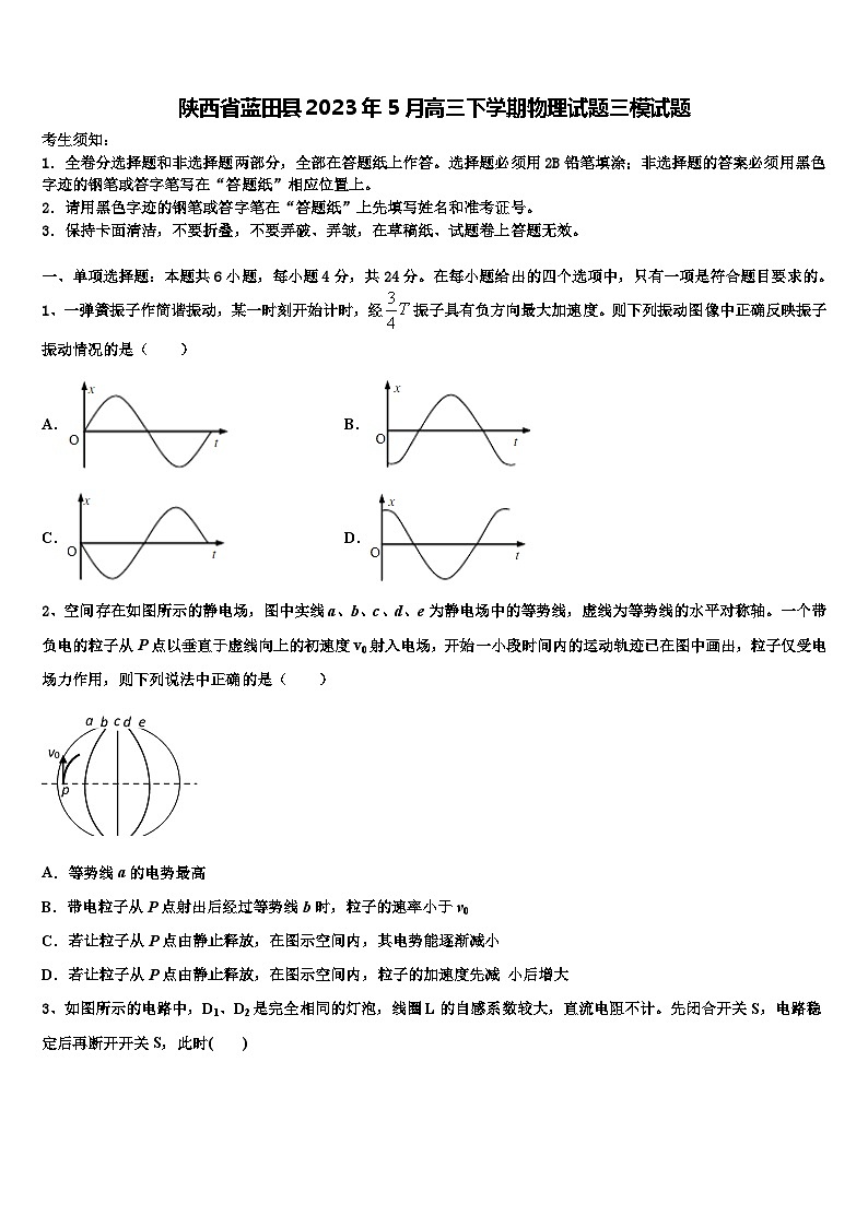 陕西省蓝田县2023年5月高三下学期物理试题三模试题第1页