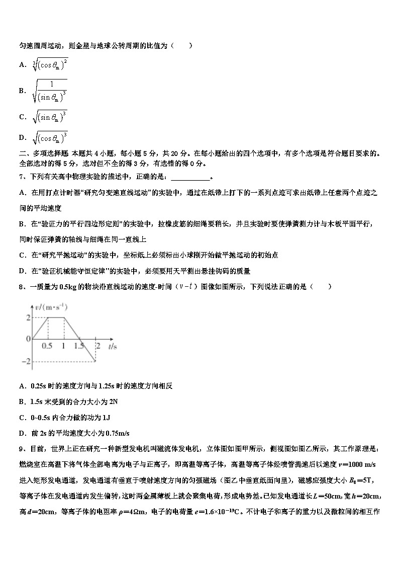 陕西省蓝田县2023年5月高三下学期物理试题三模试题第3页