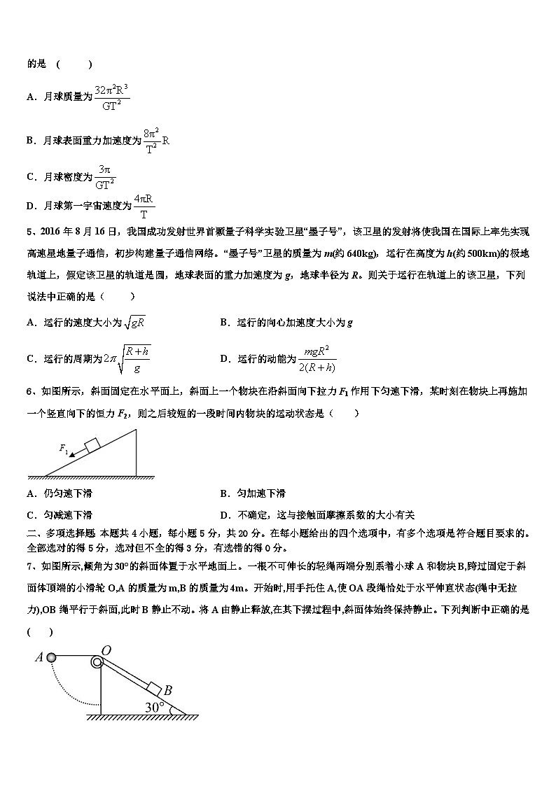 陕西省实验中学2023届重点高中联盟领军考试4月高三物理试题（文）试题第2页