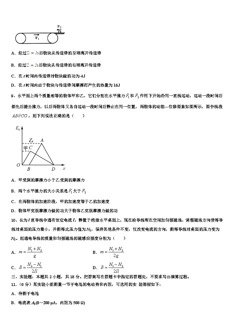 陕西省渭南市三贤中学2023届高三第二次调研测试物理试题第3页