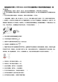 陕西省西安市第七十中学2022-2023学年全国新课标II卷高考物理试题最后一模