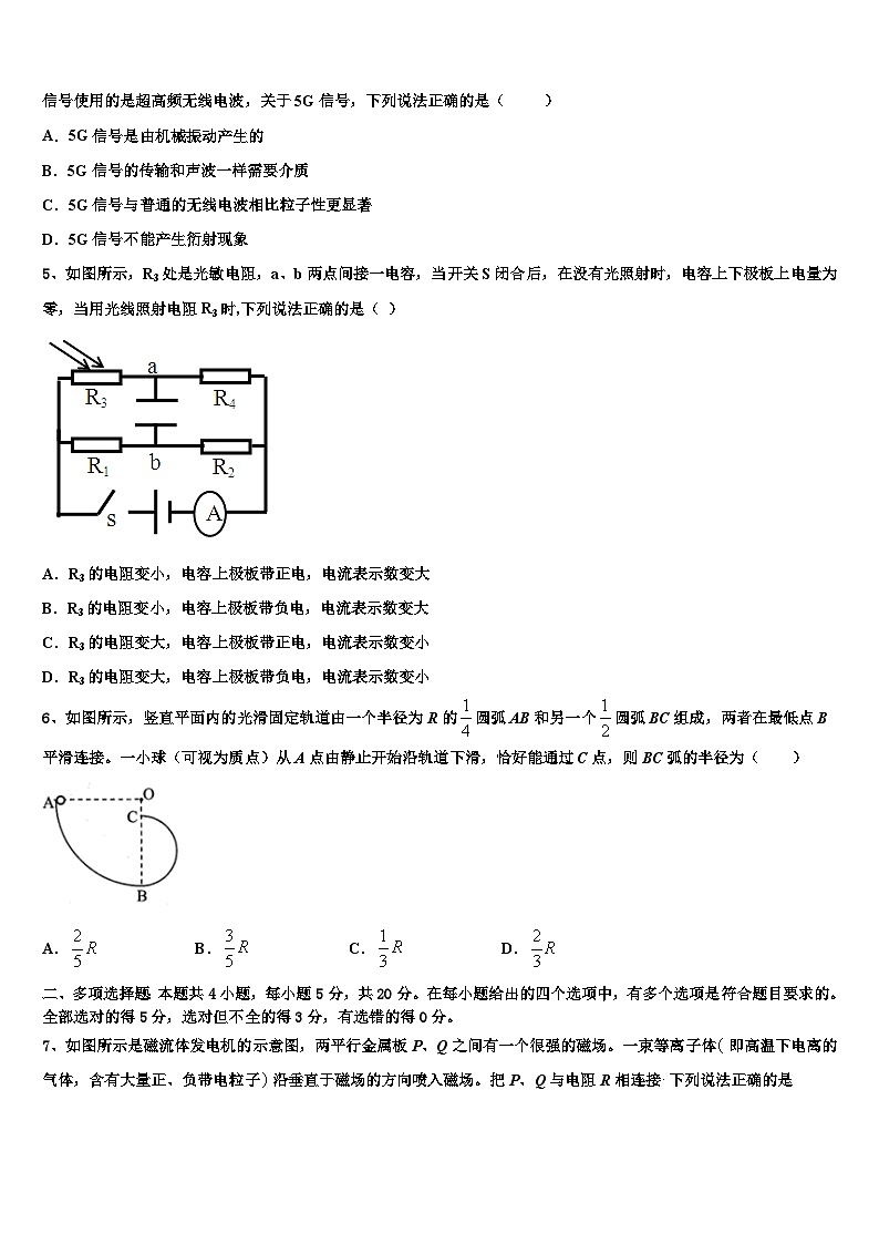 陕西省西安市五校2022-2023学年高三考前突击精选模拟试卷物理试题试卷（5）第2页